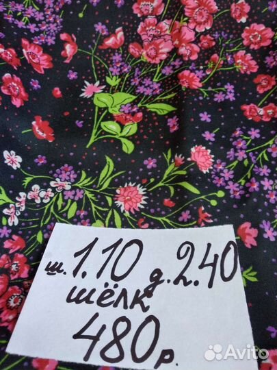 Остатки отрезов тканей СССР, новые