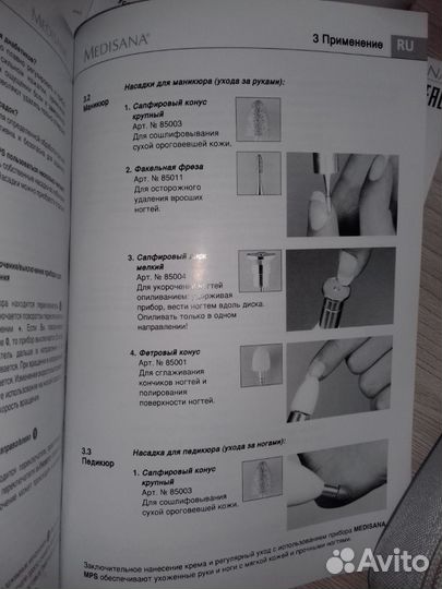 Маникюрно-педикюрный набор Medisana (Германия)