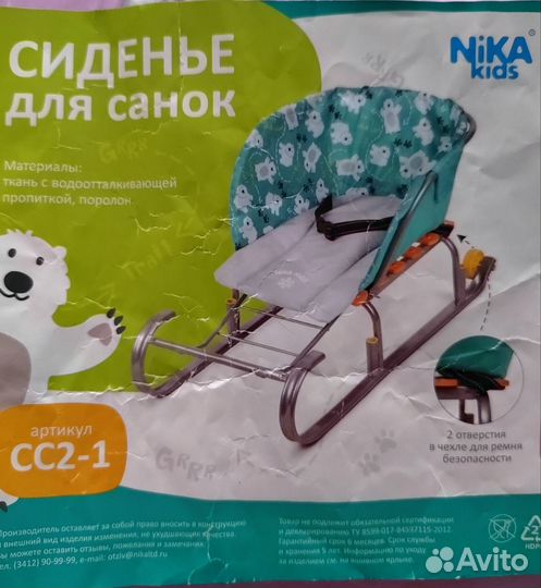 Сиденье для санок