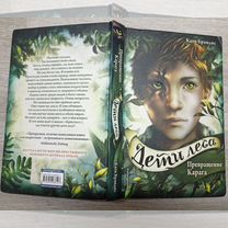 Караг и волчье испытание катя брандис. Катя брандис превращение карага. Книга дети леса катя брандис. Книга дети леса катя брандис. Дети леса караг и волчье испытание краткое содержание.