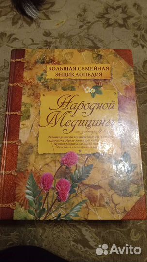 Книги о русской культуре и народной медицине