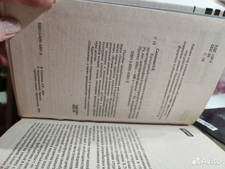 Психология