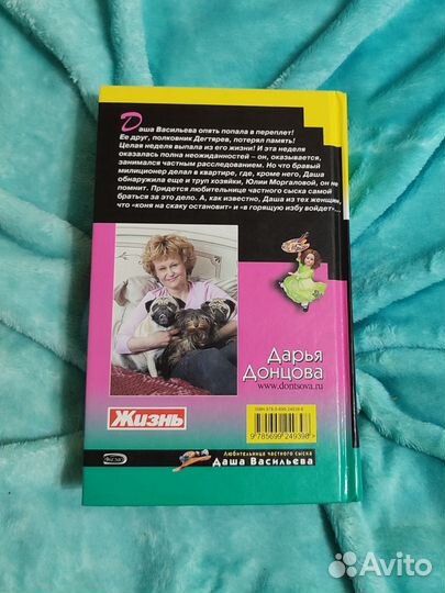 Книги дарья донцова, Метро до Африки