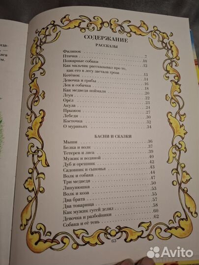 Лев Толстой. Детям