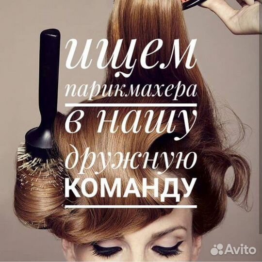 Парикмахер-универсал