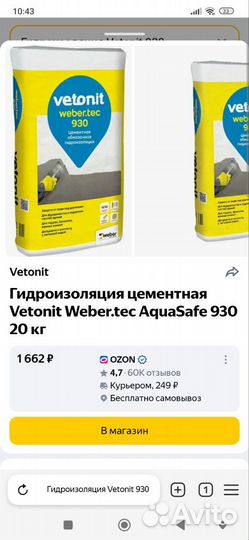 Шпатлевка Кнауф 25 кг, гидроизоляция Vetonit 20 кг