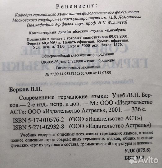 Современные германские языки. Учебник. 2001