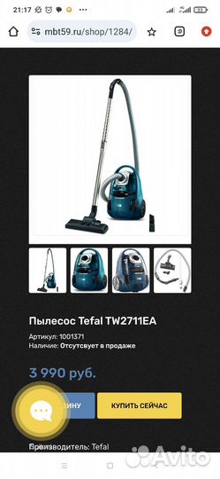 Пылесос tefal