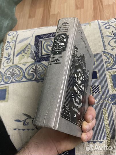 Э. Бульвер-Литтон 