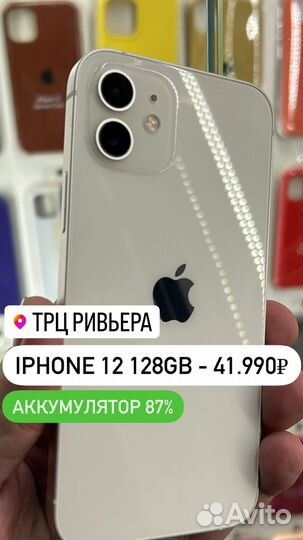 iPhone 12, 128 ГБ
