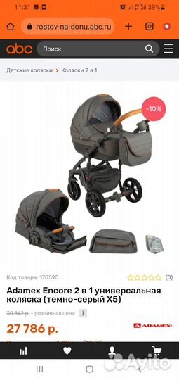 Коляска 2 в 1 Adamex Encore с экокожей, Адамекс