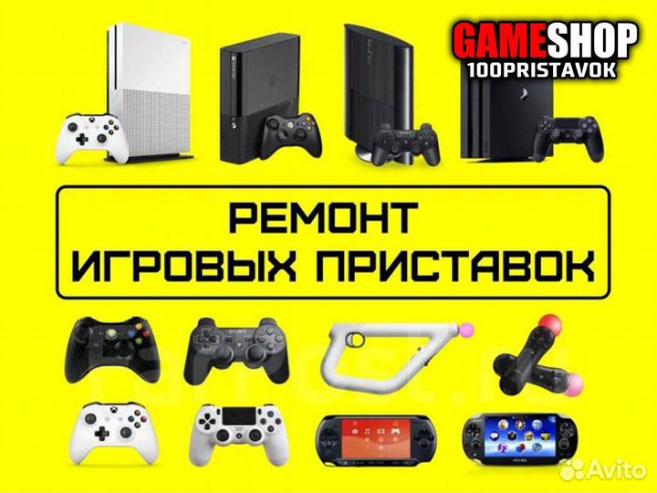 Ремонт игровых приставок PS1,PS2,PS3,PS4,xbox