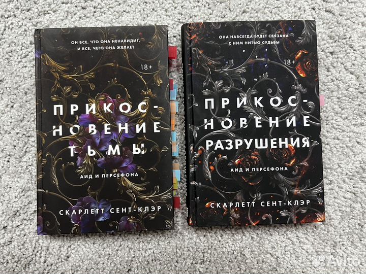 Книга Прикосновение тьмы две части