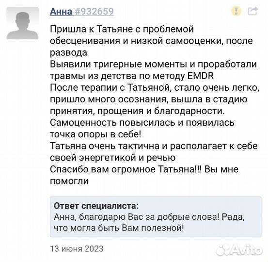 Психолог, emdr терапевт