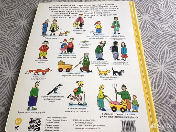 Весенняя и зимняя книги Бернер