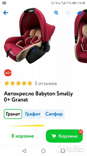 Детское автокресло от 0