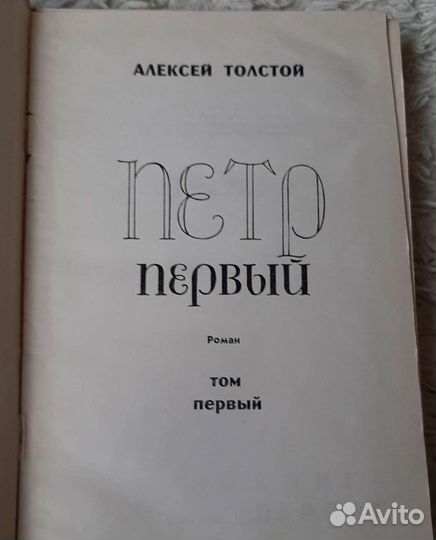 Алексей Толстой - книги