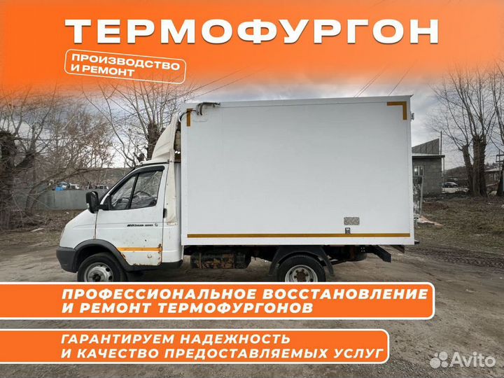 Термобудка на газель