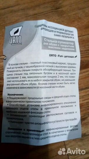 Детские ортопедические стельки супинаторы