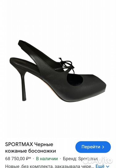 Новые туфли Sportmax Маx Mara, см фото