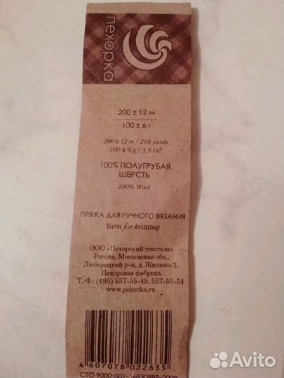 Носки тёплые