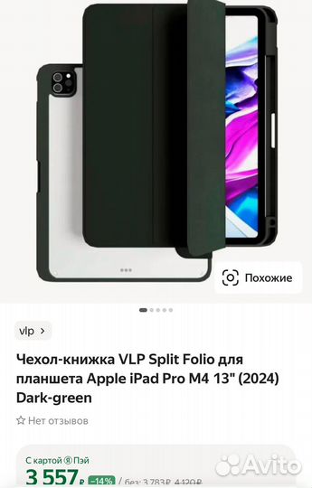 Чехол для iPad pro 13 2024