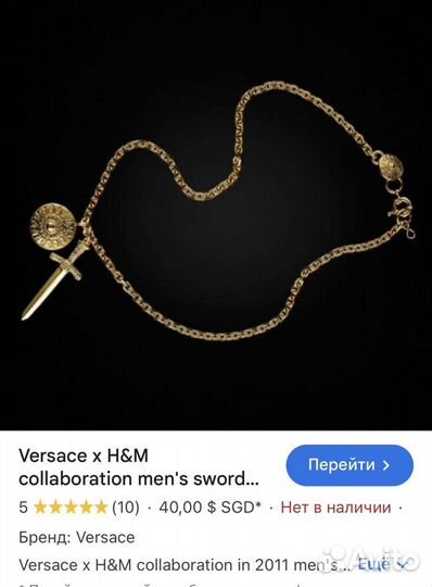 Бронь Чокер украшение versace x H&M