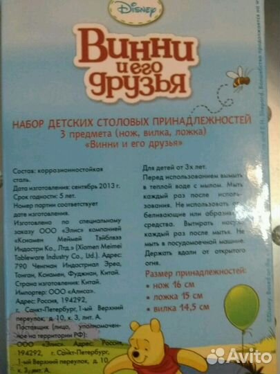 Набор детских столовых предметов