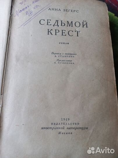 Книга, раритет.Книга 1949 года