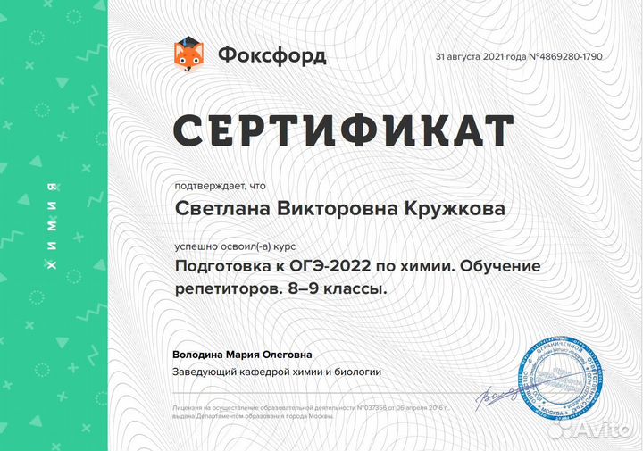 Репетитор по химии онлайн