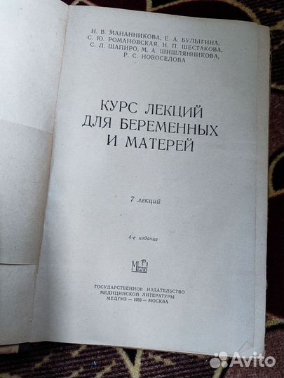 Книга Курс лекций для беременных и матерей