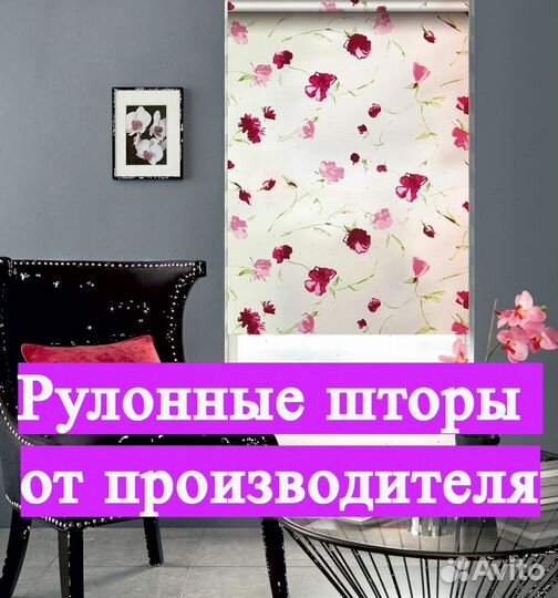 Рулонные шторы