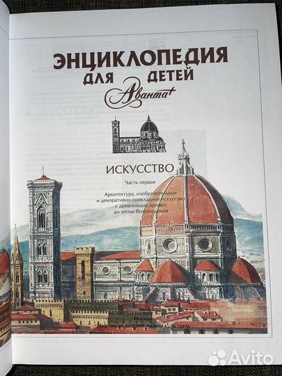 Энциклопедия аванта плюс искусство