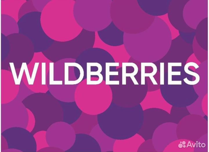Пункт пвз wildberries