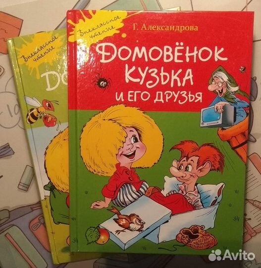 2 книги серии Домовёнок Кузька