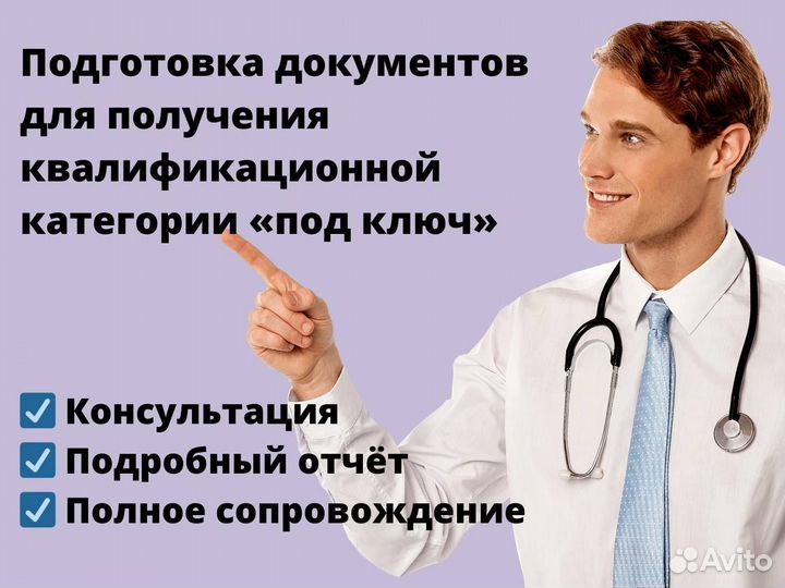 Периодическая аккредитация медицинских работников