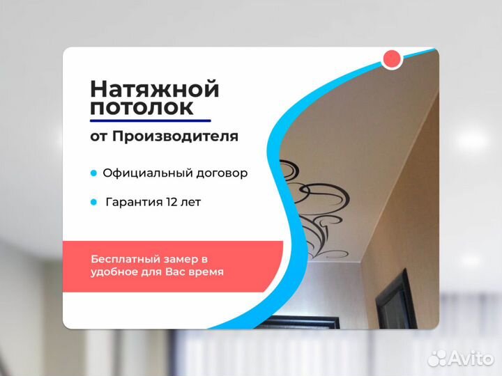 Натяжной потолок