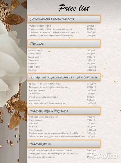 Косметолог