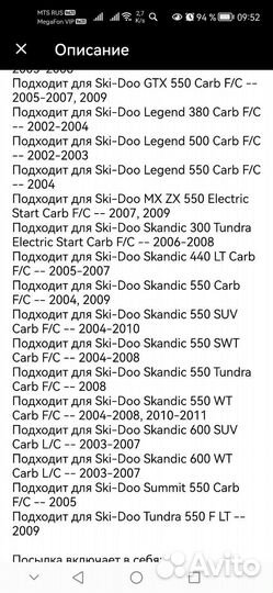 Для Ski doo grand touring 380, 500, 550