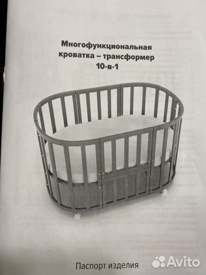 Кроватка- трансформер