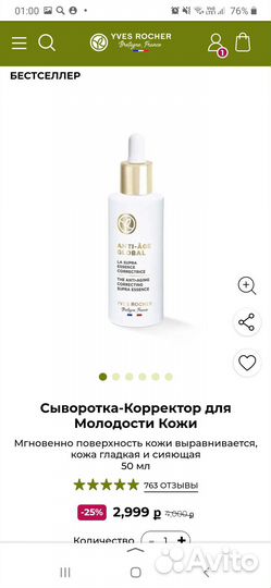 Сыворотка ив роше