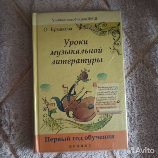 Учебники для музыкальной школы