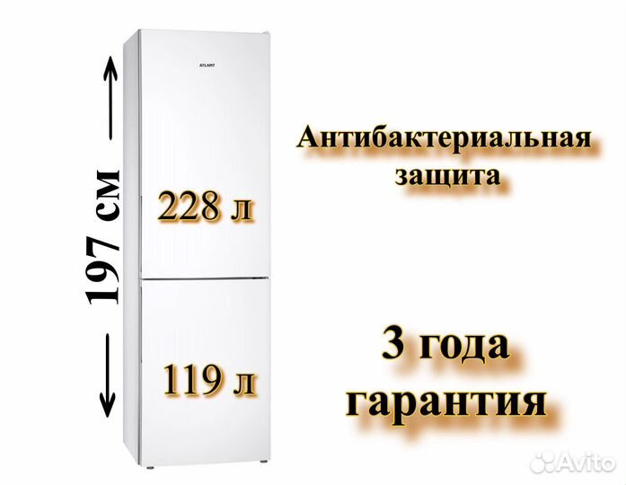 Холодильник Атлант 4624-101