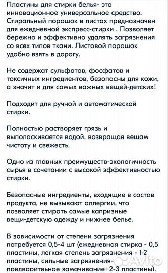 Пластины для стирки -40 шт., bioaqua