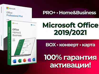 Microsoft Office 2019 / 2021