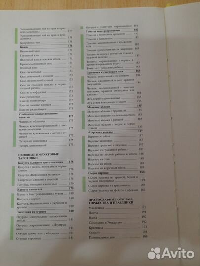 Православная кухня Г.Поскребышева