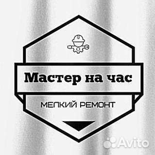 Мастер на час