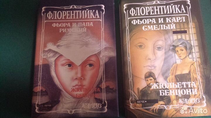 Жюльетта Бенцони, Джон Голсуори