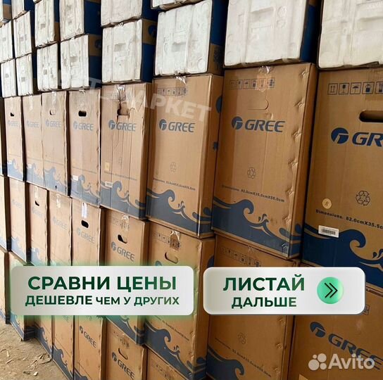 Кондиционеры со склада