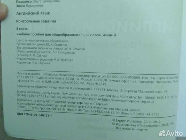 Английский язык 5 класс, учебник 9 класс